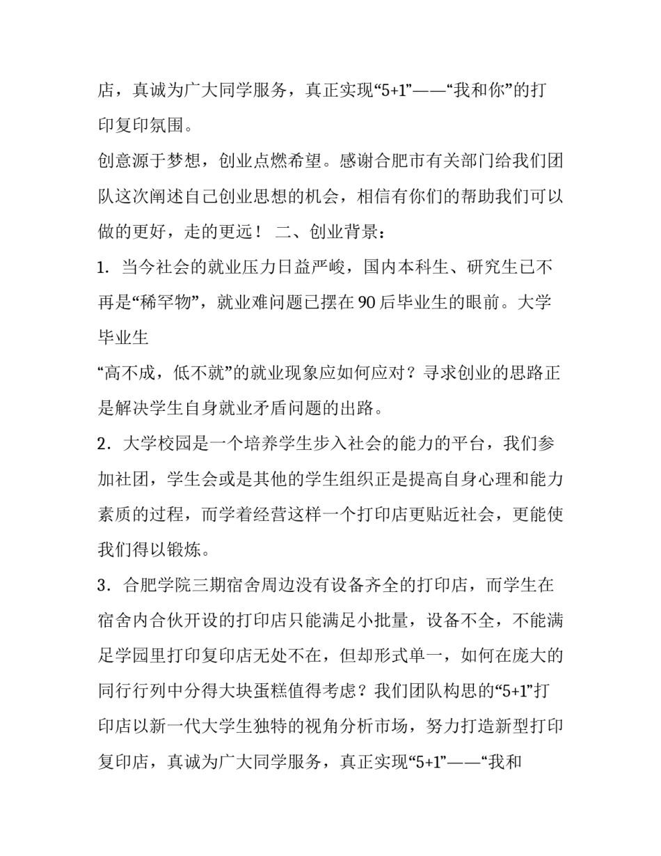 打印店创业计划书_第2页