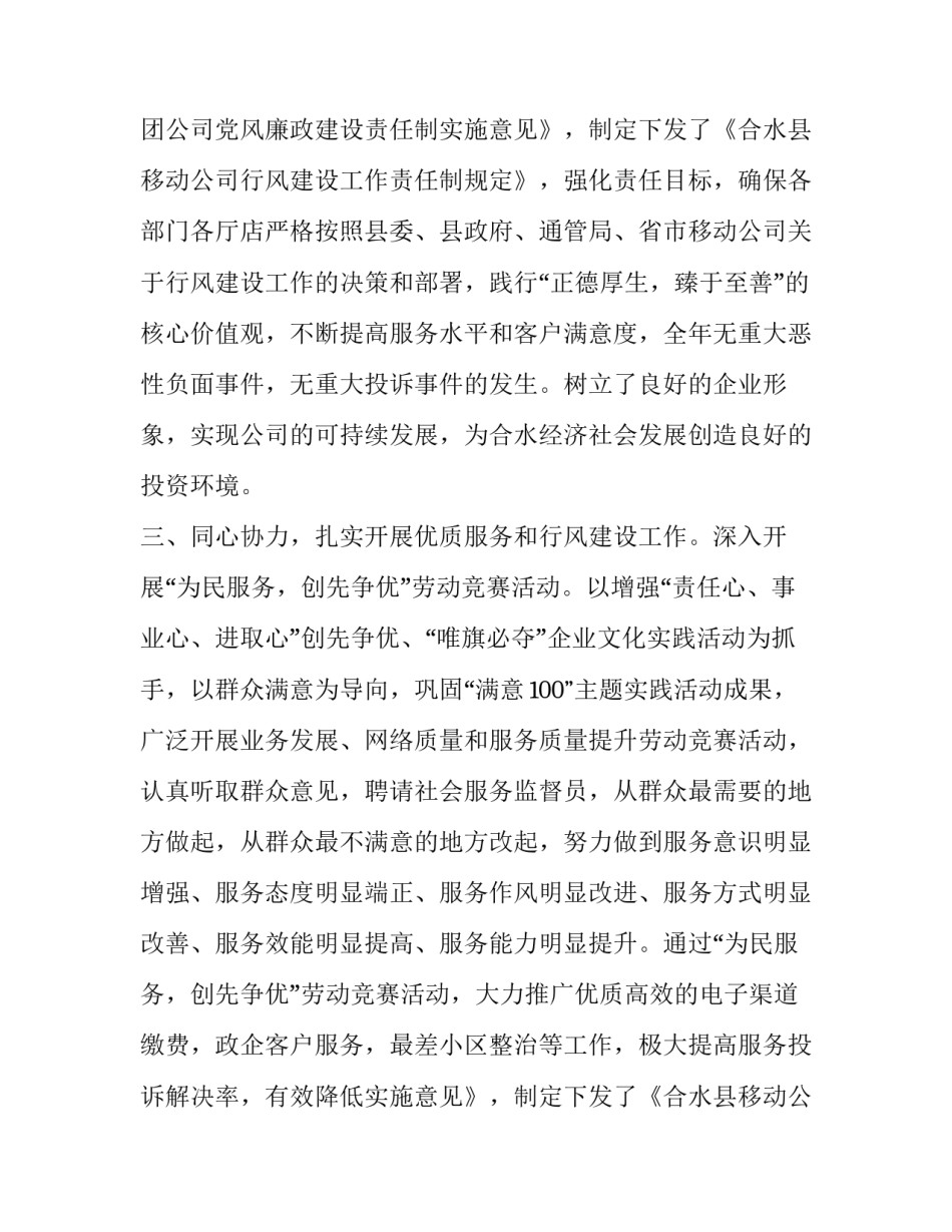 县移动公司政风行风建设情况述职报告_第2页