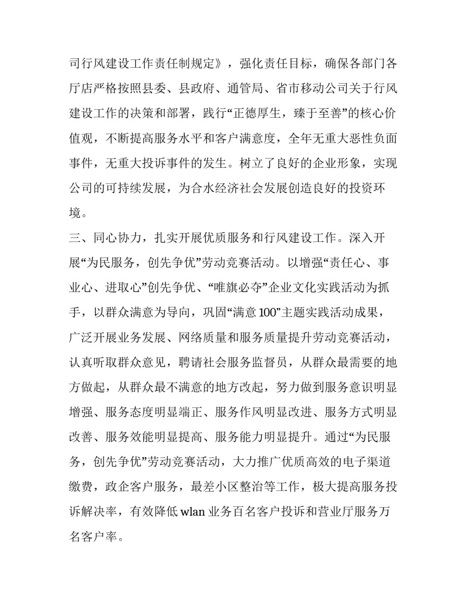 县移动公司政风行风建设情况述职报告_第3页