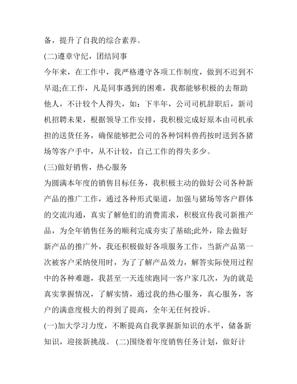 2023年公司营销策划工作总结范文 2023年营销工作总结(10篇)_第2页