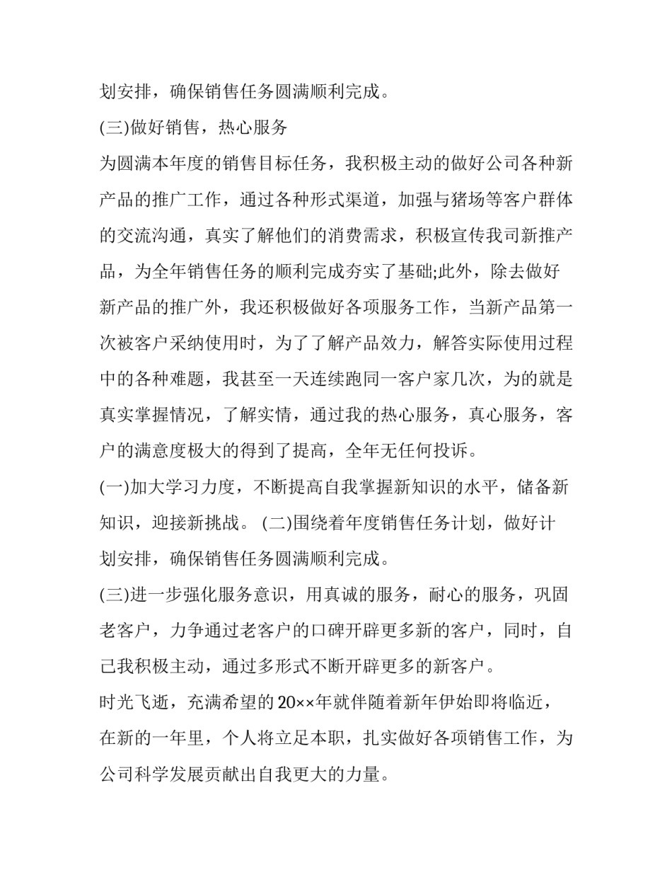 2023年公司营销策划工作总结范文 2023年营销工作总结(10篇)_第3页