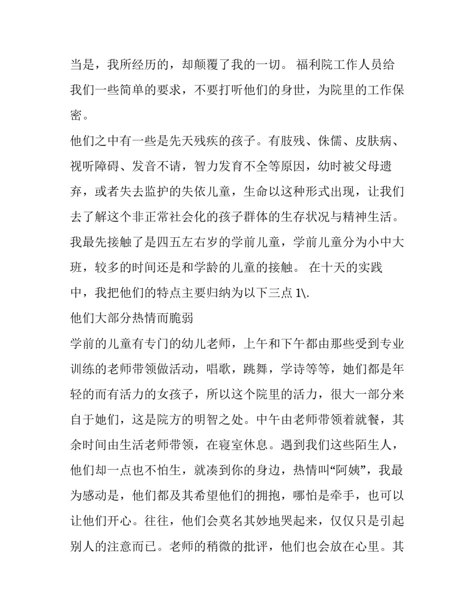 关于福利院社会实践报告_第3页