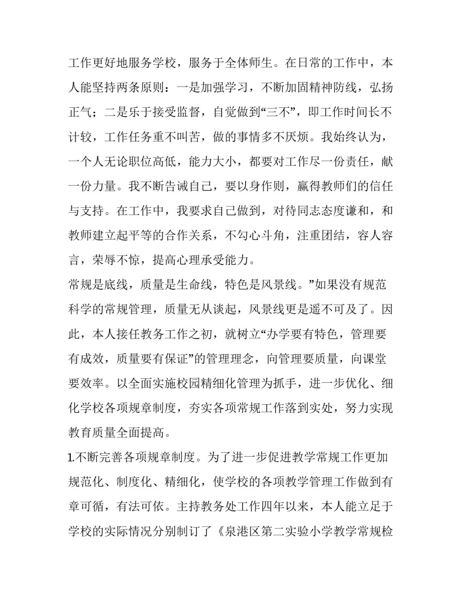 最新教务主任述职报告标题(十三篇)_第2页