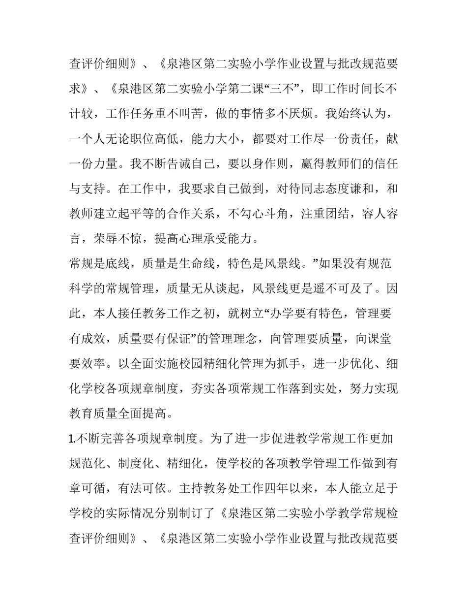 最新教务主任述职报告标题(十三篇)_第3页