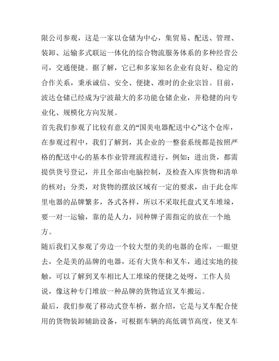 2023年大学生物流实践报告字 大学生物流实训日记(七篇)_第2页