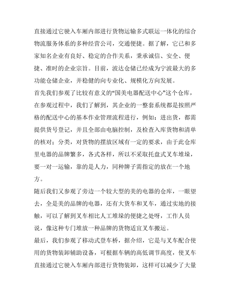 2023年大学生物流实践报告字 大学生物流实训日记(七篇)_第3页