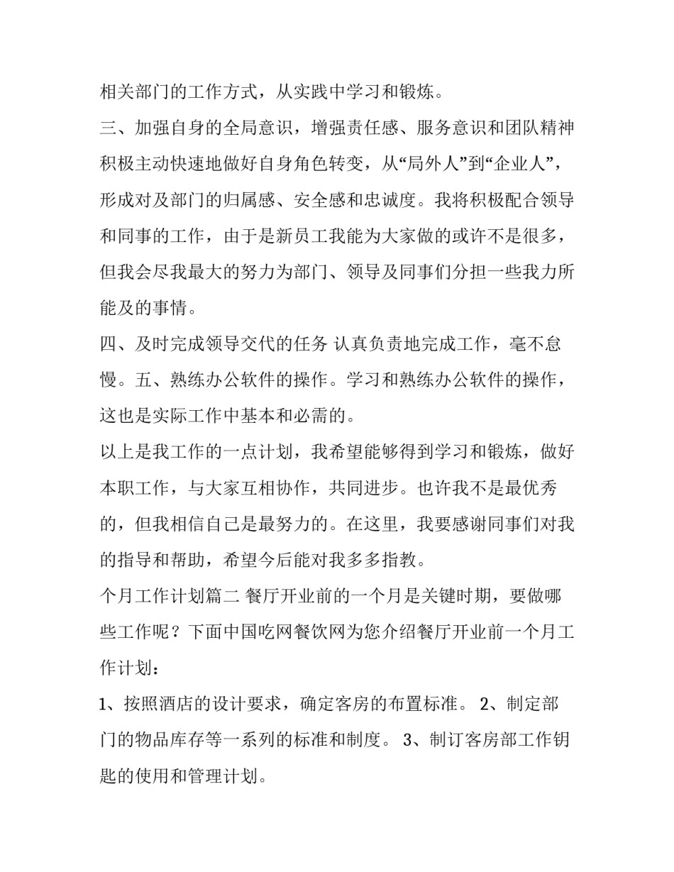 最新个月工作计划 三个月工作计划(精选15篇)_第2页