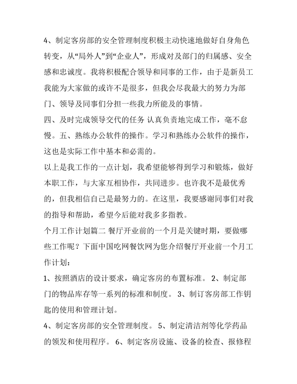 最新个月工作计划 三个月工作计划(精选15篇)_第3页
