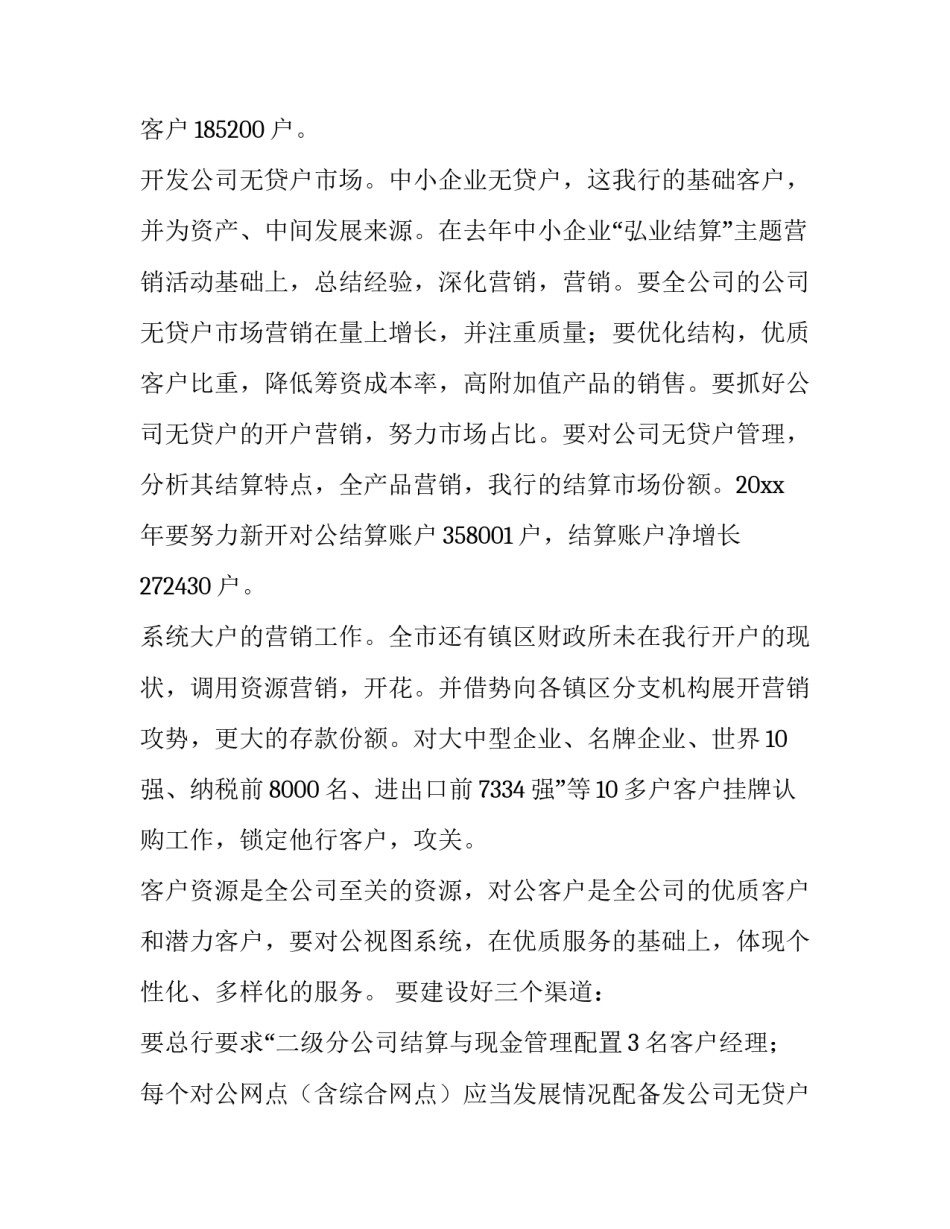 公司下半年的工作计划 集团公司下半年工作计划(七篇)_第2页