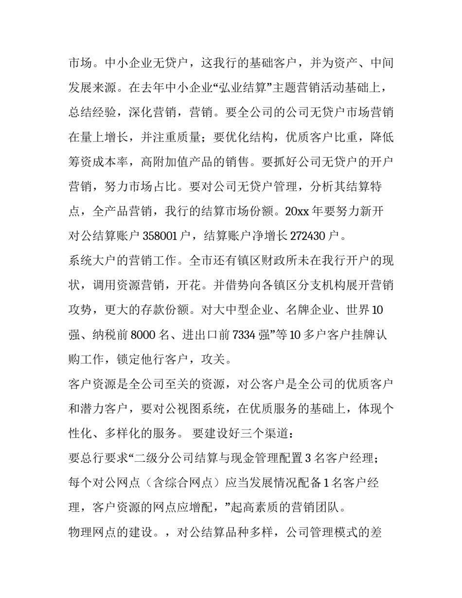 公司下半年的工作计划 集团公司下半年工作计划(七篇)_第3页