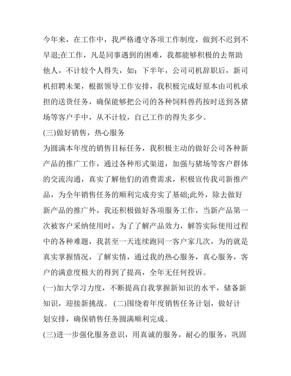 公司营销策划工作总结怎么写 营销策划的总结怎么写(10篇)_第3页