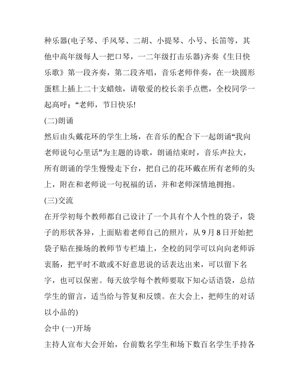 精选教师节活动策划方案_第2页