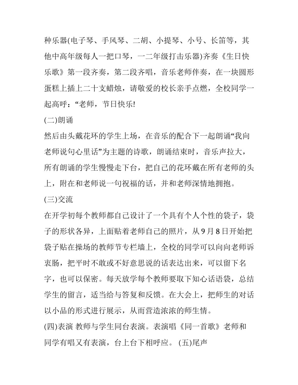 精选教师节活动策划方案_第3页