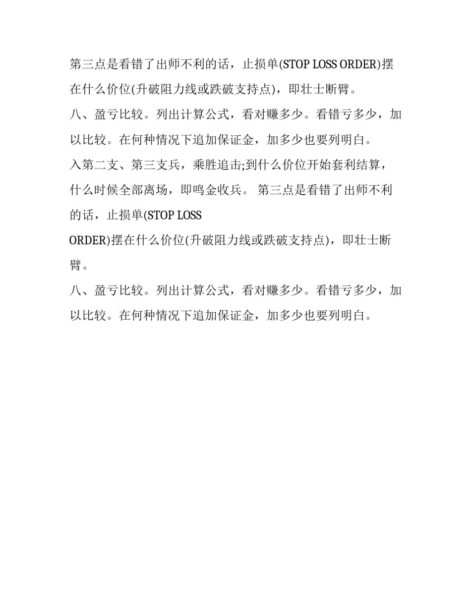 期货交易工作计划书范文_第2页