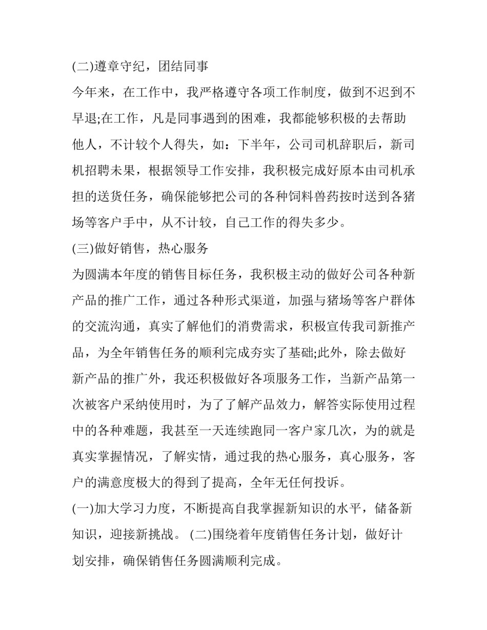 营销策划部工作总结 营销策划部工作总结报告(十篇)_第2页