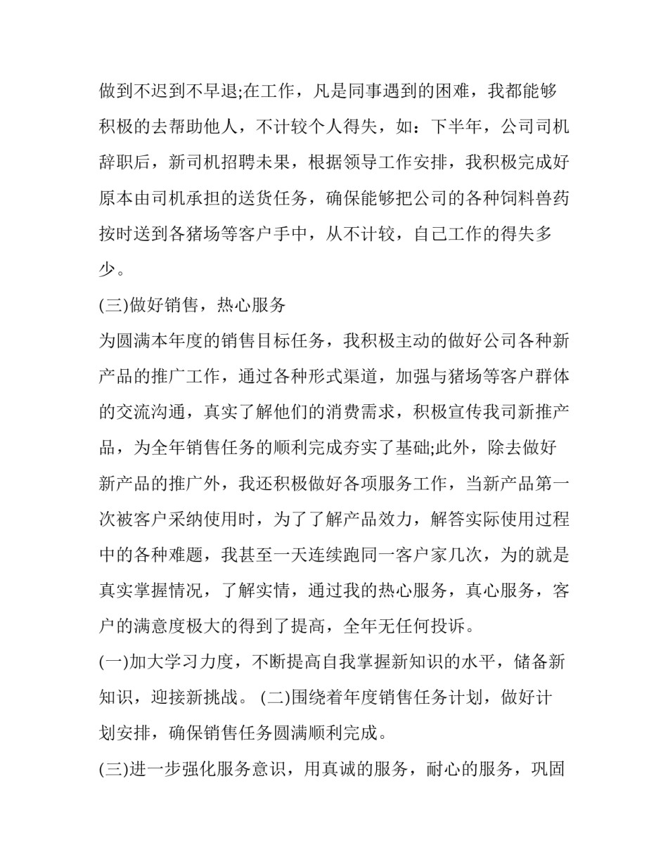 营销策划部工作总结 营销策划部工作总结报告(十篇)_第3页