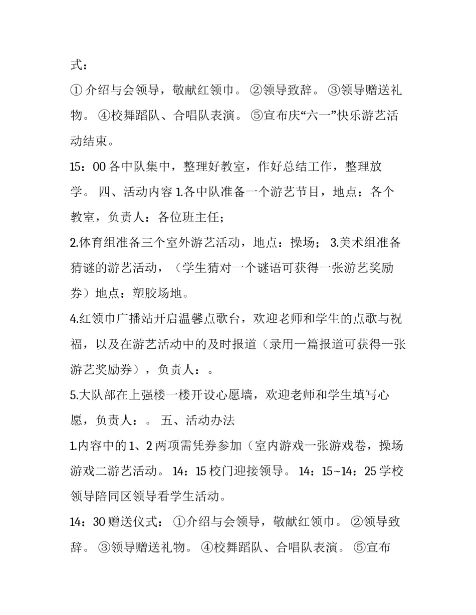 小学生文艺汇演方案(三篇)_第2页