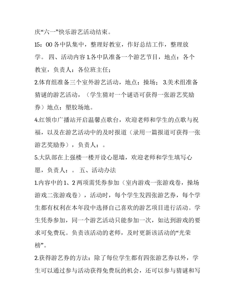 小学生文艺汇演方案(三篇)_第3页