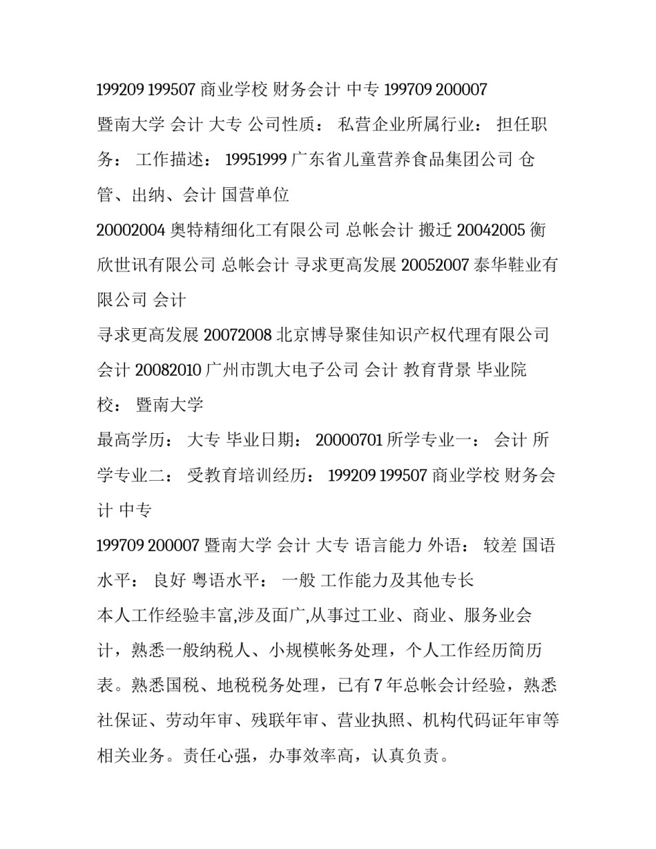 个人工作经历简历表_第2页