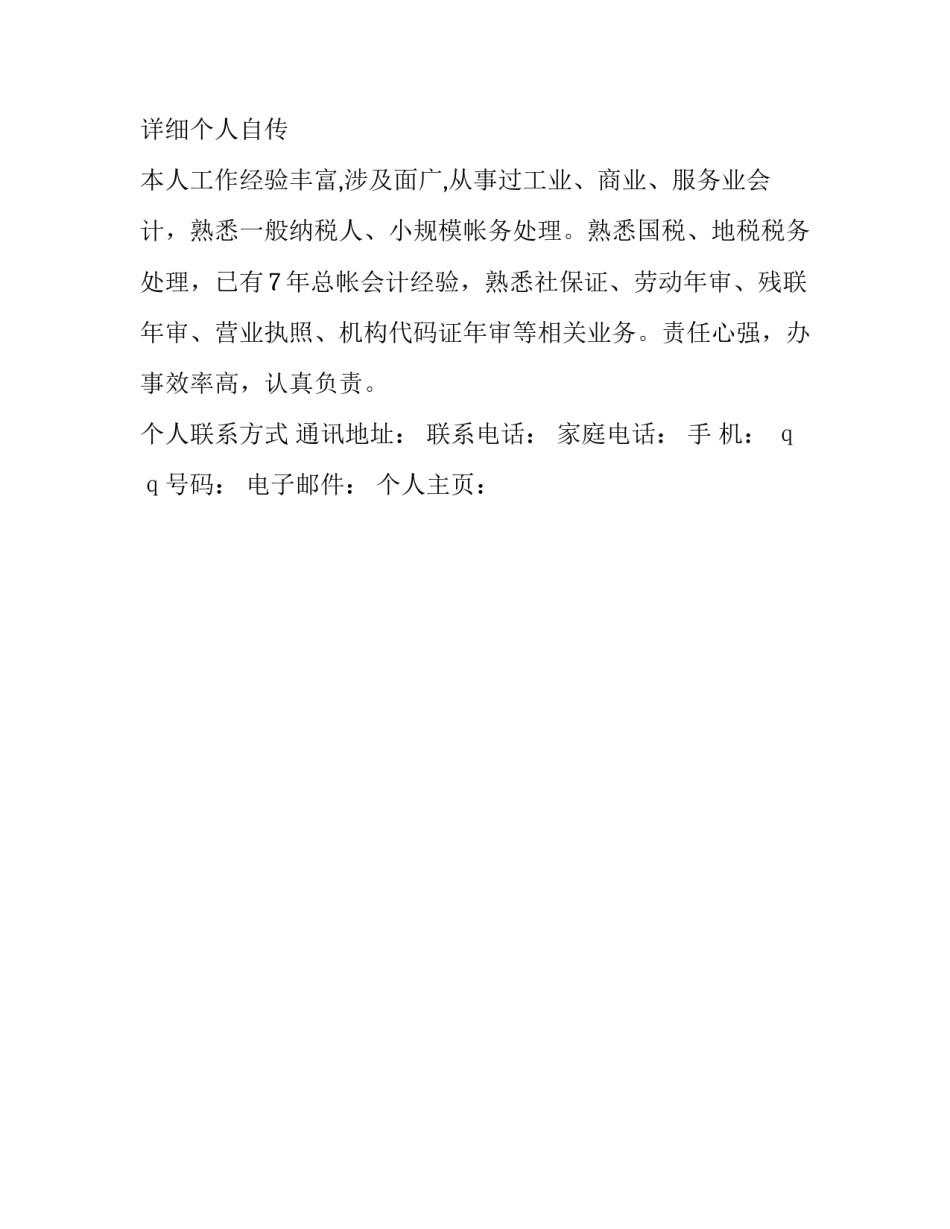 个人工作经历简历表_第3页