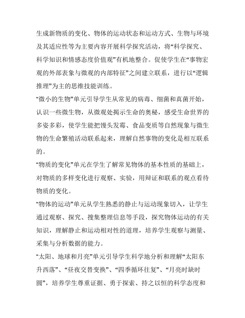 六年级科学教学计划人教版(模板6篇)_第2页