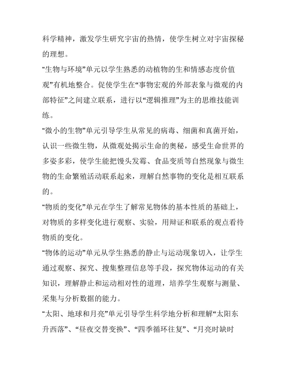 六年级科学教学计划人教版(模板6篇)_第3页