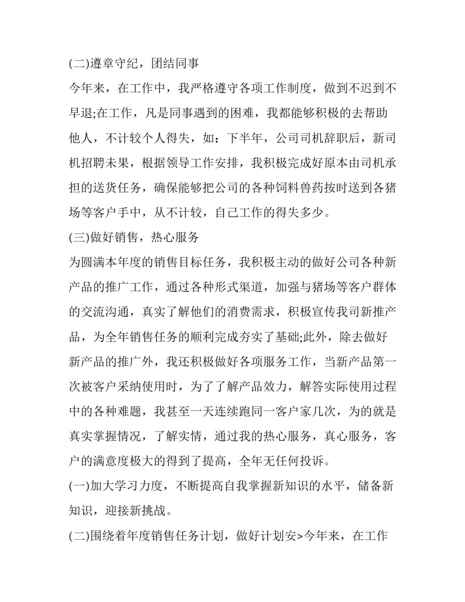 公司营销策划工作总结范文 营销策划活动总结怎么写(十篇)_第2页