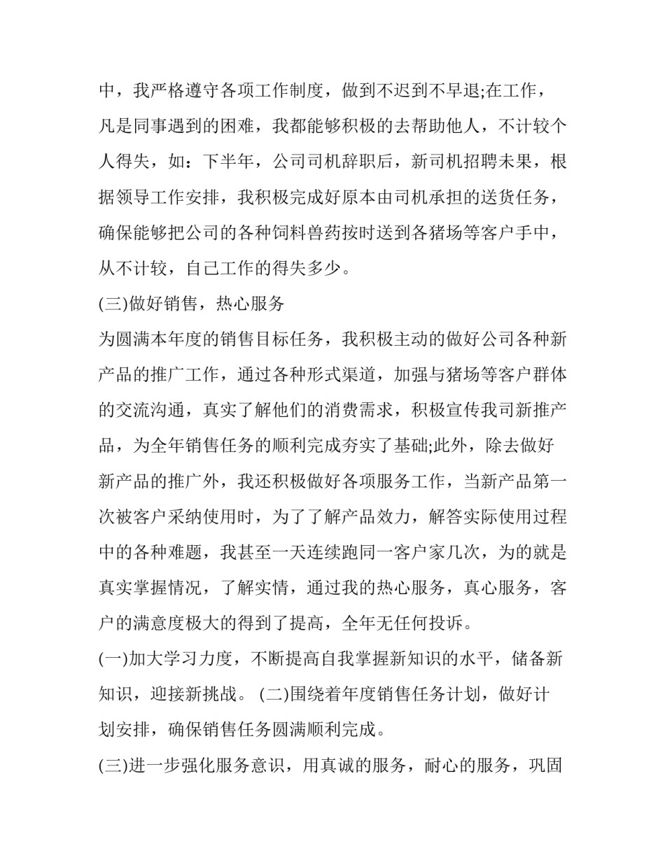 公司营销策划工作总结范文 营销策划活动总结怎么写(十篇)_第3页