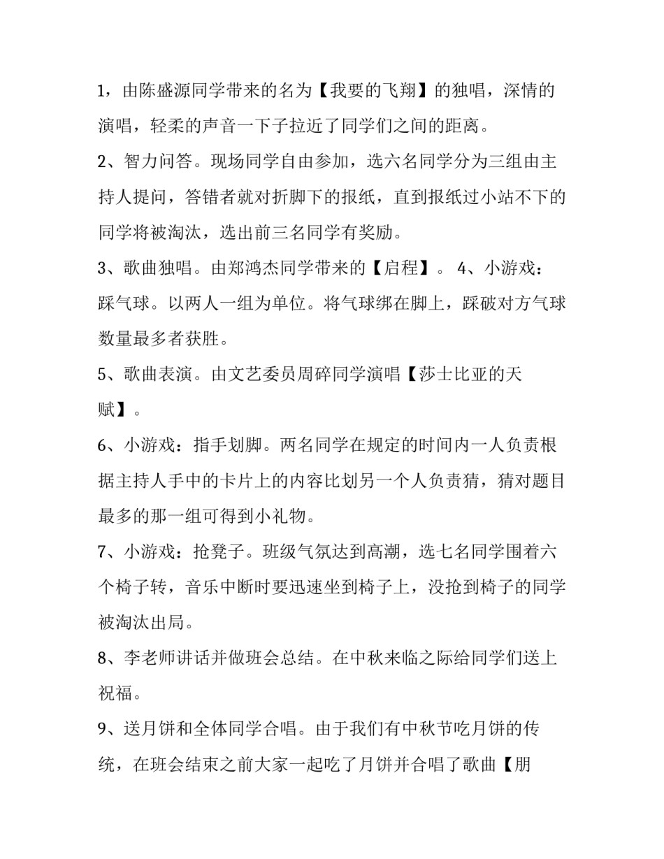 最新中秋节活动策划方案总结(9篇)_第2页