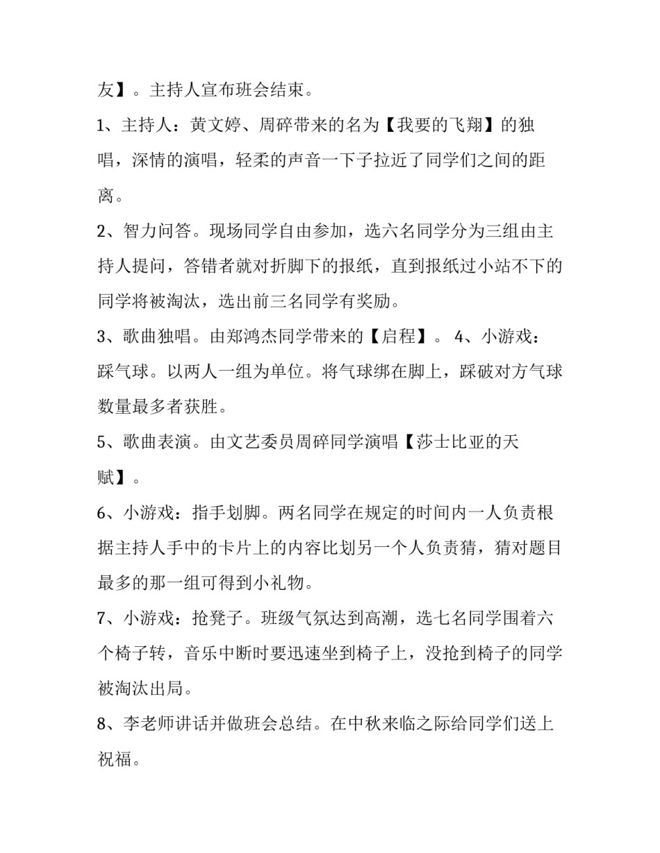 最新中秋节活动策划方案总结(9篇)_第3页