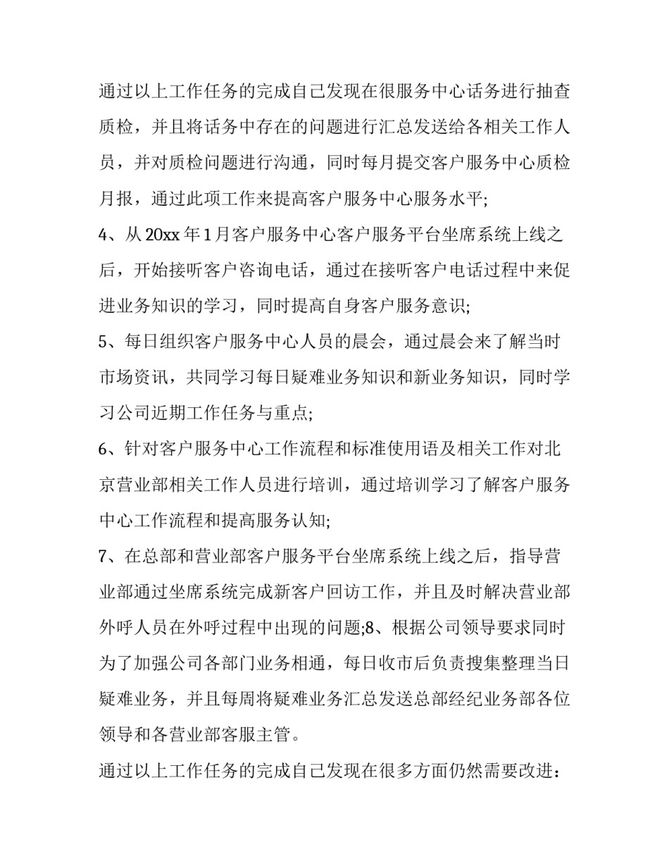 最新试用期的个人工作总结和计划 试用期个人工作总结300字(十九篇)_第2页