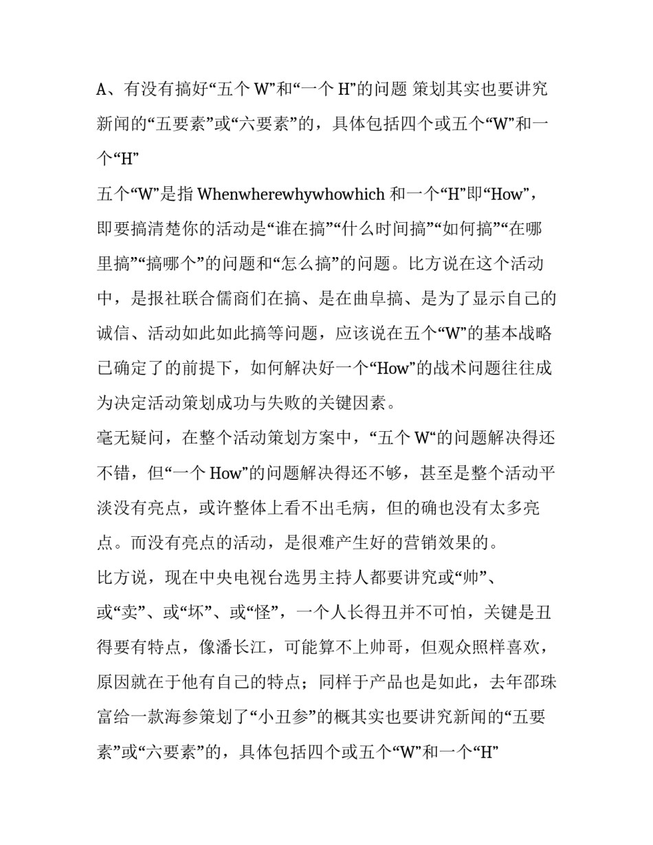 浅谈活动策划需要关注的几大要素_第2页