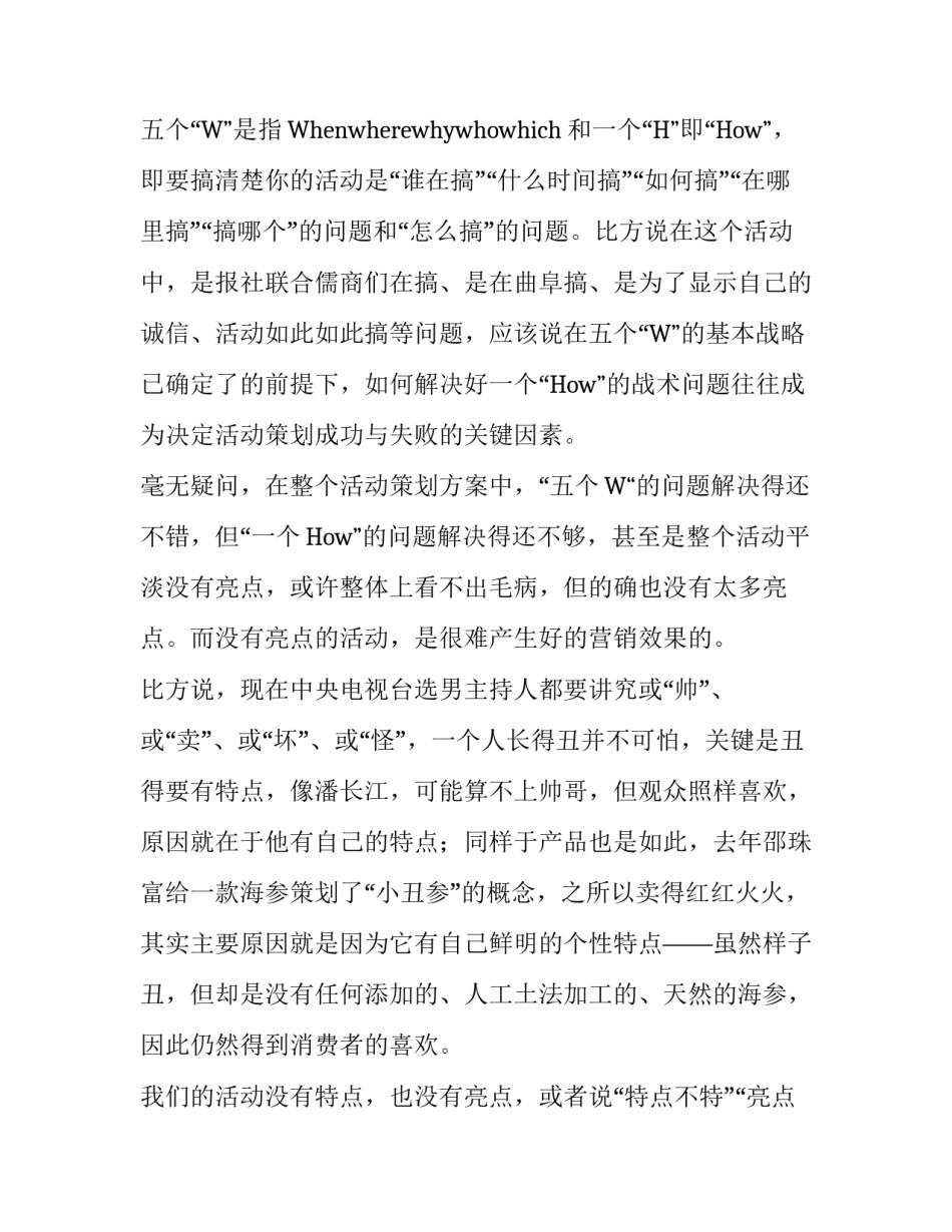 浅谈活动策划需要关注的几大要素_第3页