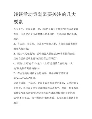 浅谈活动策划需要关注的几大要素