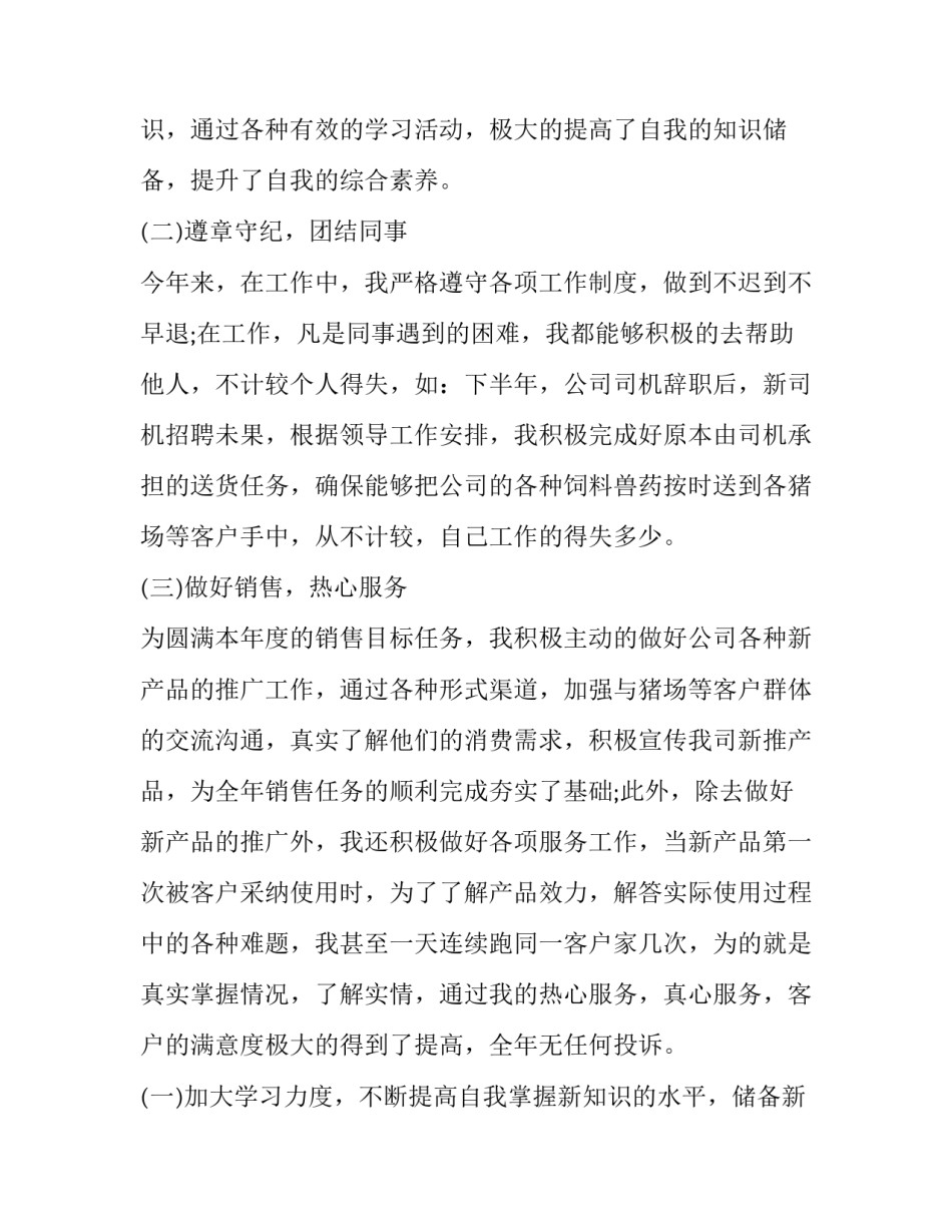 2023年公司营销策划工作总结怎么写 营销策划期末总结(10篇)_第2页