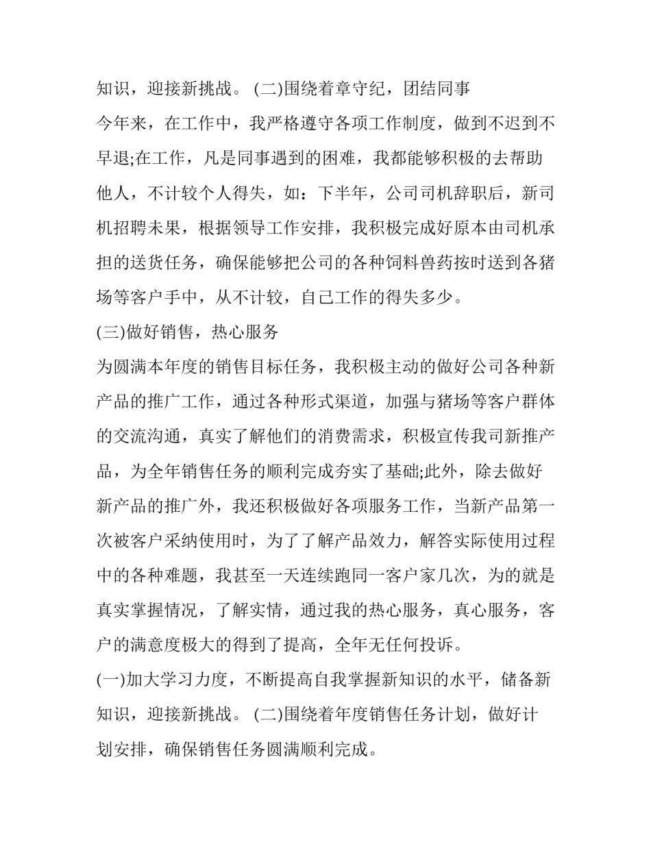 2023年公司营销策划工作总结怎么写 营销策划期末总结(10篇)_第3页