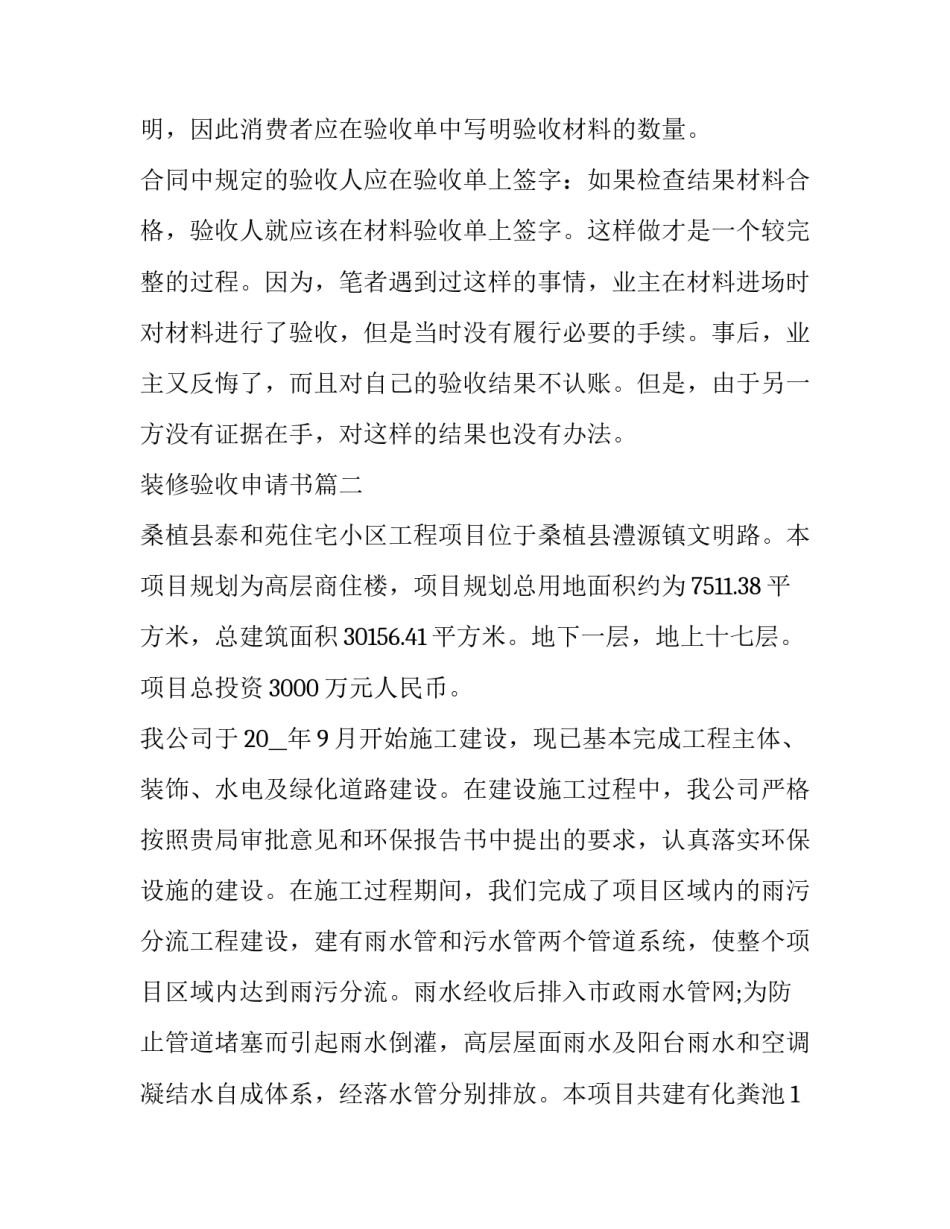 最新装修验收申请书(优秀7篇)_第3页