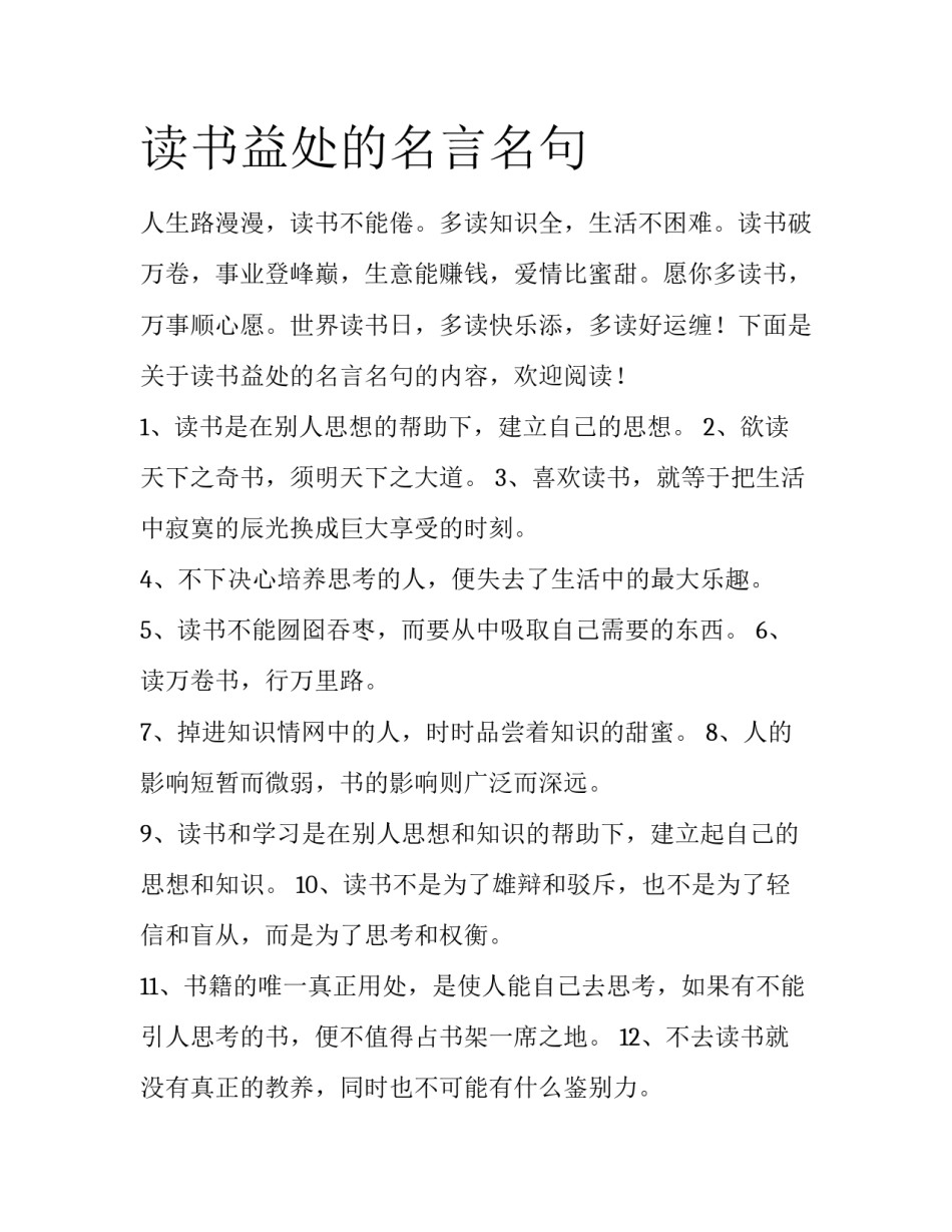 读书益处的名言名句_第1页