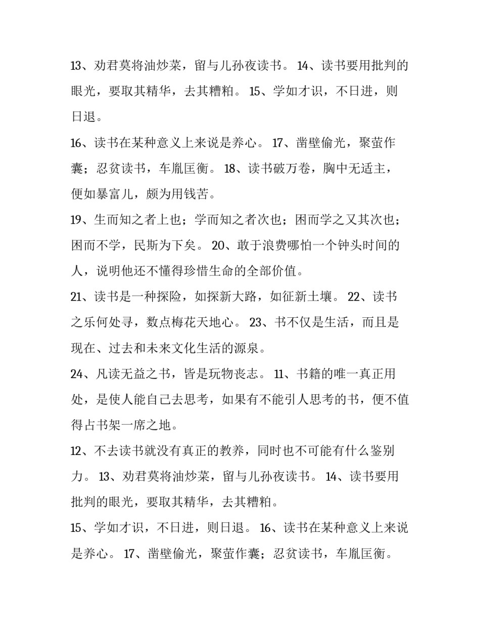 读书益处的名言名句_第2页