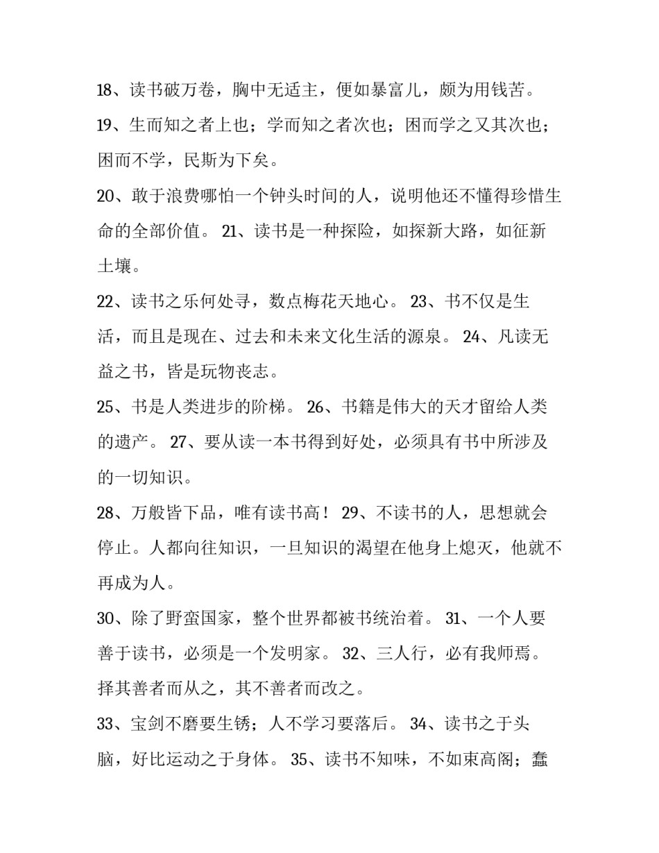 读书益处的名言名句_第3页