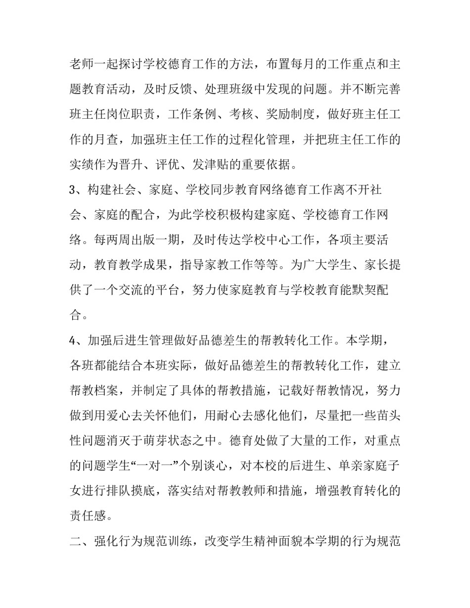 最新德育工作总结报告 德育工作总结和计划(二十一篇)_第2页