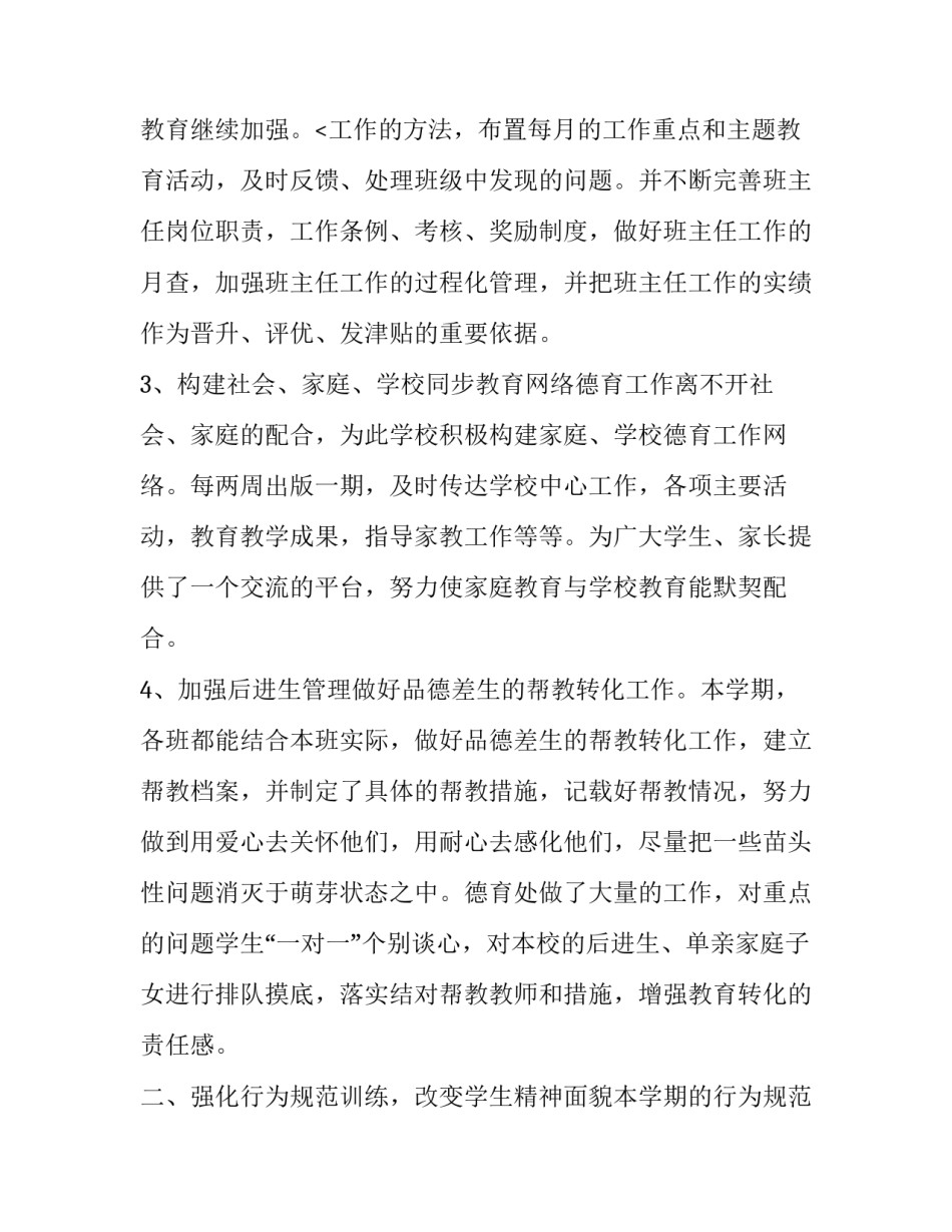 最新德育工作总结报告 德育工作总结和计划(二十一篇)_第3页