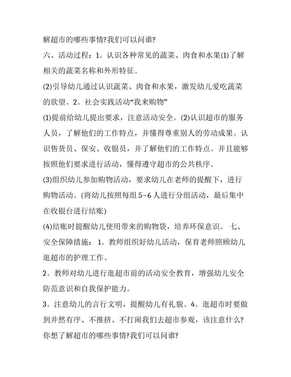 幼儿园活动方案(十九篇)_第2页