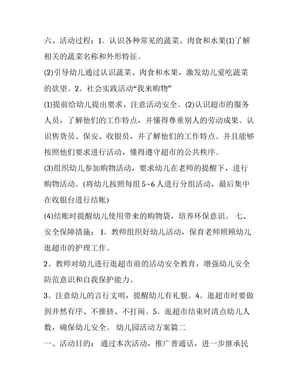 幼儿园活动方案(十九篇)_第3页
