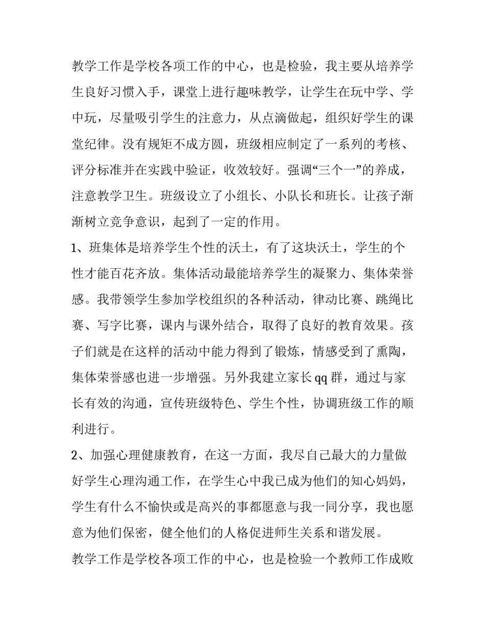 最新小学一级教师述职报告模版(六篇)_第3页