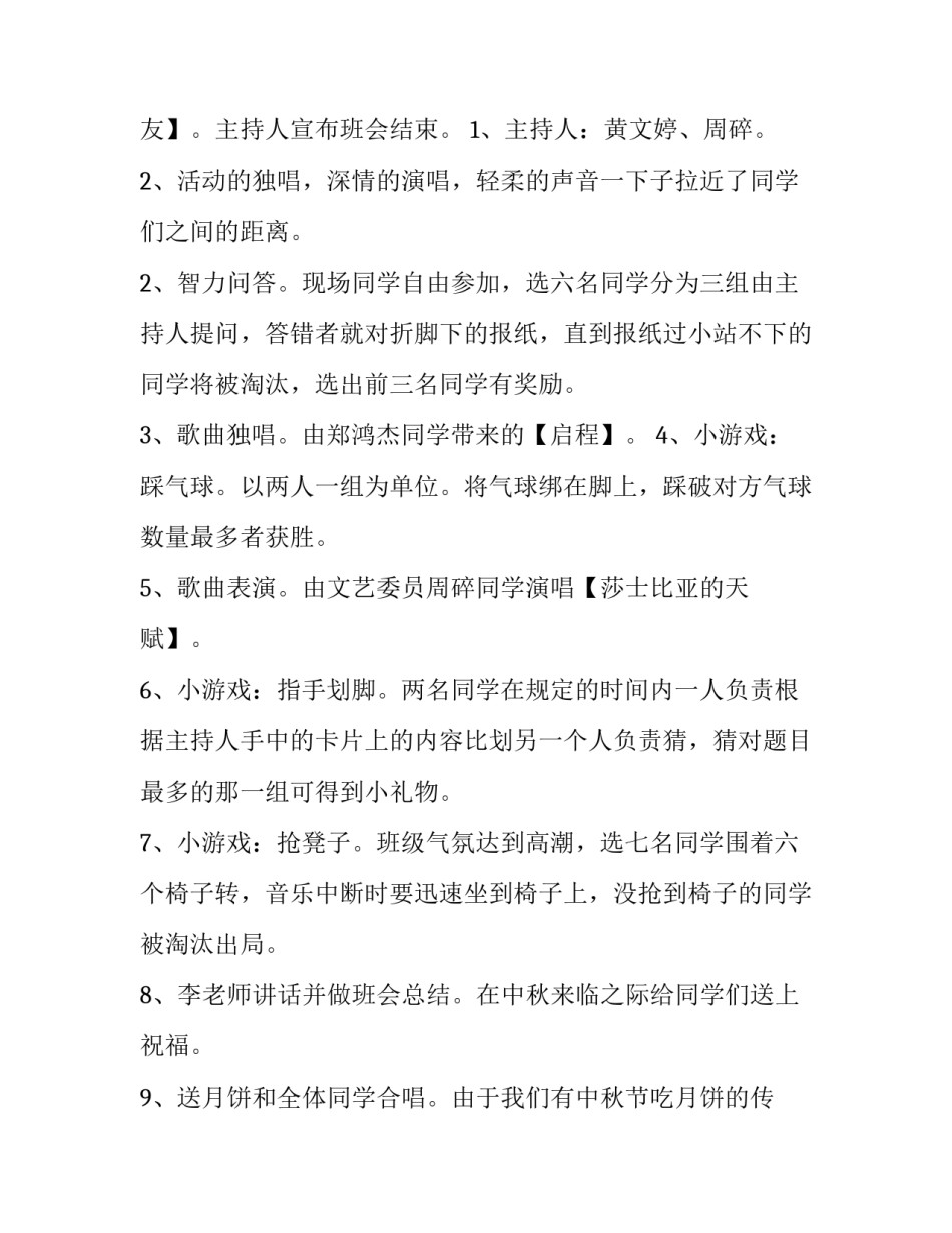 2023年中秋节活动策划主题方案 中秋节活动方案(9篇)_第3页