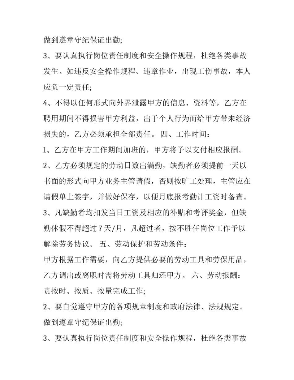 疫情期间劳动保障合同(17篇)_第2页