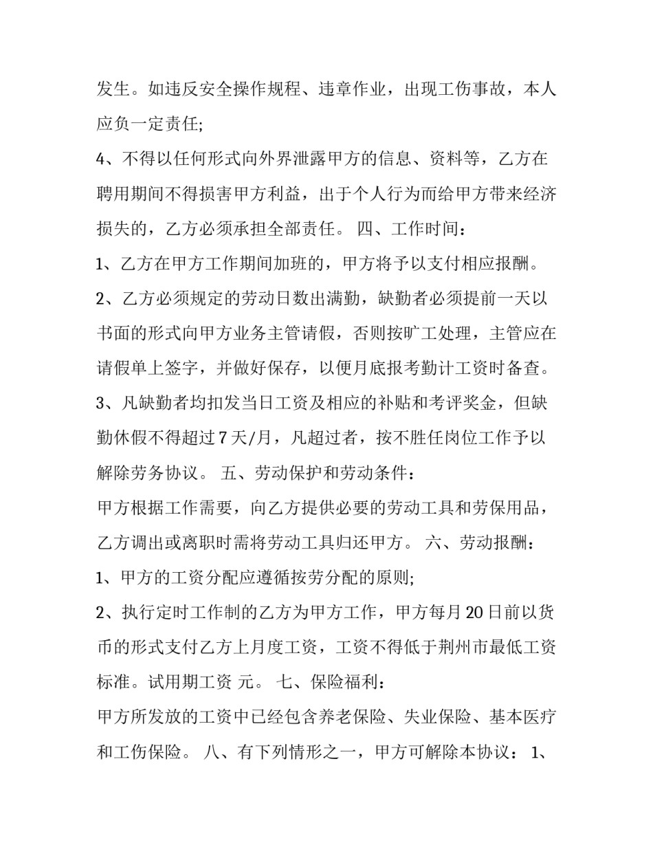 疫情期间劳动保障合同(17篇)_第3页