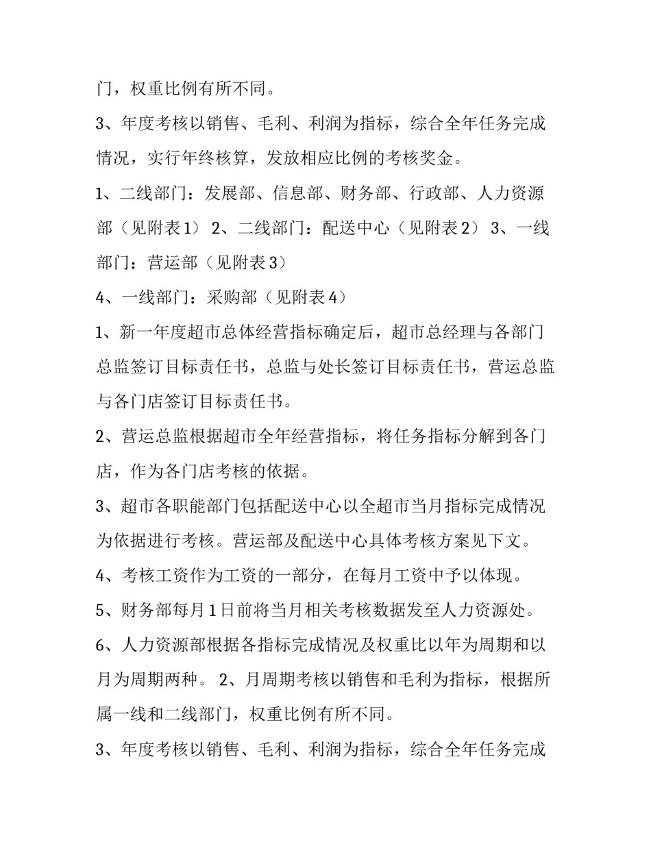 绩效考核方案制定流程(五篇)_第2页