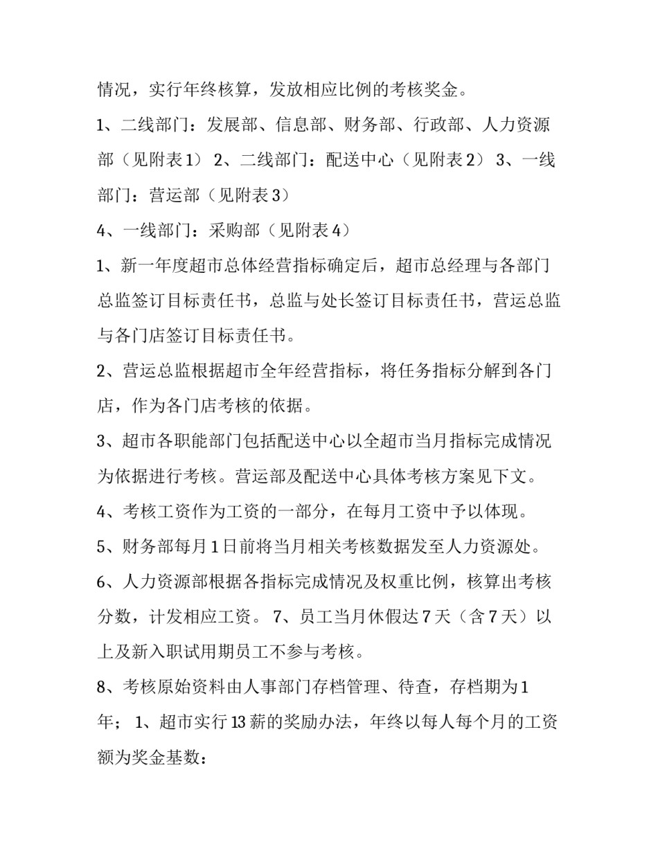 绩效考核方案制定流程(五篇)_第3页